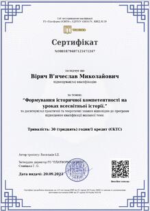  Сертифікат