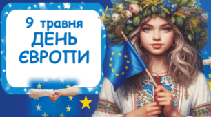 План-конспект уроку з предмету Всесвітня історія: «Євросоюз і Україна»