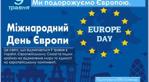 Ми подорожуємо Європою. Презентація.