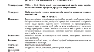 Урок виробничого навчання на тему "Відбір проб риби та яєць, визначення їх якості за органолептичними показниками"