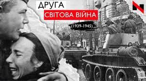 План- конспект уроку з предмету Всесвітня історія: «Друга світова війна»