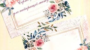 Сертифікат до Дня матері