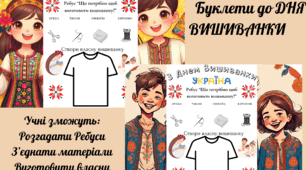 Буклети до дня Вишиванки- 16 травня!