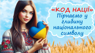ДЕНЬ ВИШИВАНКИ 2025. КОД НАЦІЇ. ПРЕЗЕНТАЦІЯ ПРО УКРАЇНСЬКУ ВИШИВАНКУ ДІТЯМ. ЦІКАВІ ВПРАВИ ТА ЗАВДАННЯ.
