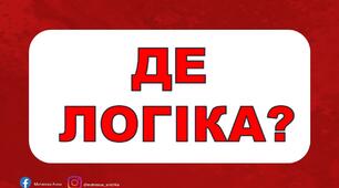 Де логіка  Гра Позакласний захід виховна