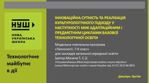 Технологічне майбутнє в дії. НУШ