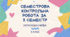 CЕМЕСТРОВА КОНТРОЛЬНА РОБОТА З УКРАЇНСЬКОЇ МОВИ ЗА ІІ СЕМЕСТР 5 КЛ. НУШ+ВІДПОВІДІ