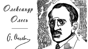 Олександр Олесь (О. Кандиба). Коротко про життя і творчість, світоглядні переконання митця. Неоромантичні, символістські тенденції у творчості