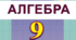 ПІДСУМКОВА КОНТРОЛЬНА РОБОТА ЗА 9-Й КЛАС