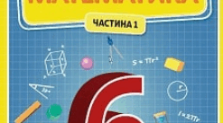Повторення.  Додатні та від'ємні числа. Модуль числа. Порівняння чисел.
