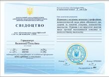  Свідоцтво про підвищення кваліфікації "(Не) дрібниці у стосунках"