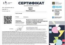 Сертифікат про успішне завершення навчання