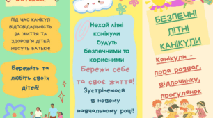 Буклет "Безпечні літні канікули" 2026