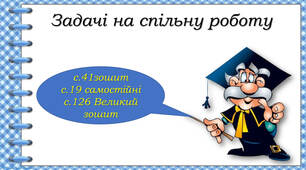 Досліджуємо задачі на спільну роботу