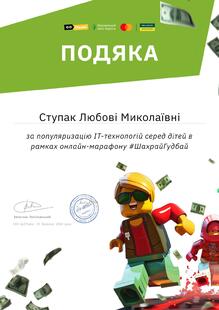  подяка