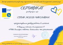 сертифікат