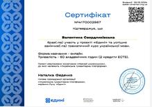  Сертифікат про участь у проєкті "Єдині"
