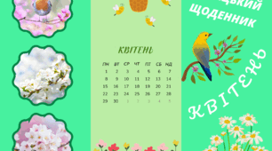 Читацький щоденник. КВІТЕНЬ. Буклет для фіксації прочитаного