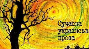 З української прози. Гумор і сатира