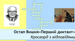 Дитинство видатних українців. Гумор і сатира