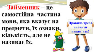 Займенник як частина мови