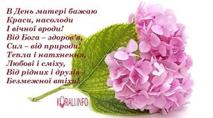 День матері