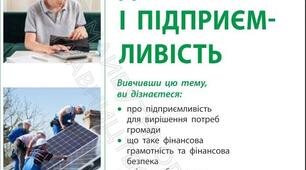6 клас Модуль 6. Добробут і підприємливість. Тагліна О.В.