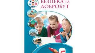 КАЛЕНДАРНО-ТЕМАТИЧНЕ ПЛАНУВАННЯ  «ЗДОРОВ’Я, БЕЗПЕКА, ДОБРОБУТ» 5 КЛАС НУШ