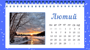 Робочий аркуш на тему "Місяці - ЛЮТИЙ"