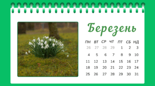Робочий аркуш на тему "Місяці - БЕРЕЗЕНЬ"