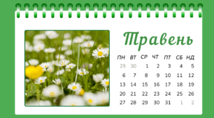 Робочий аркуш на тему "Місяці - ТРАВЕНЬ"