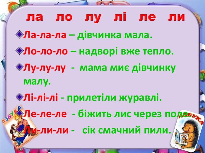 Чистомовки для розчитування