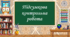 Підсумкова контрольна робота