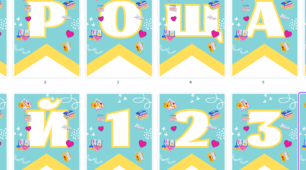 Прощавай 1,2,3,4 класи (розтяжка)