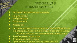 Інтерактивна анімована презентація «Швидкочитання»