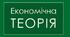 4. Економічна теорія. Макроекономіка