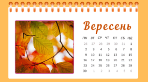 Робочий аркуш на тему "Місяці - ВЕРЕСЕНЬ"