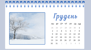 Робочий аркуш на тему "Місяці - ГРУДЕНЬ"