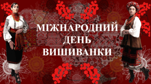 Презентація «Міжнародний день вишиванки»
