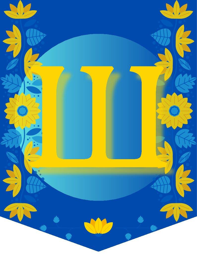 День Вишиванки розтяжка - напис | Інші методичні матеріали. Різне