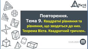 Тест 10Б у формі НМТ (ЗНО) з алгебри