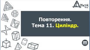 Тест 13Б у формі НМТ (ЗНО) з геометрії