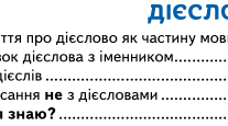 (Копія) Дієслово