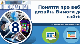 Поняття про веб-дизайн