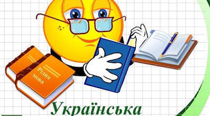 Контрольна робота. Речення з відокремленими членами