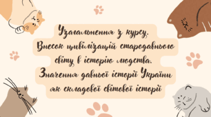Презентація "Узагальнення з курсу. Внесок цивілізацій стародавнього світу в історію людства"