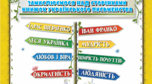 Замислююсь над сторінками книжок українського писемництва