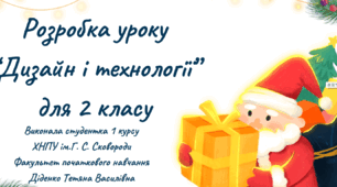 Презентація "Виготовлення ялинки з паперу"