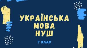 ДІАГНОСТИЧНА РОБОТА "СПІЛКУВАННЯ"