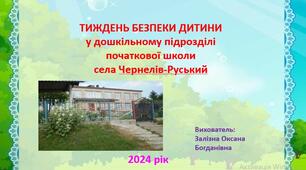План проведення Тижня безпеки дитини в ЗДО